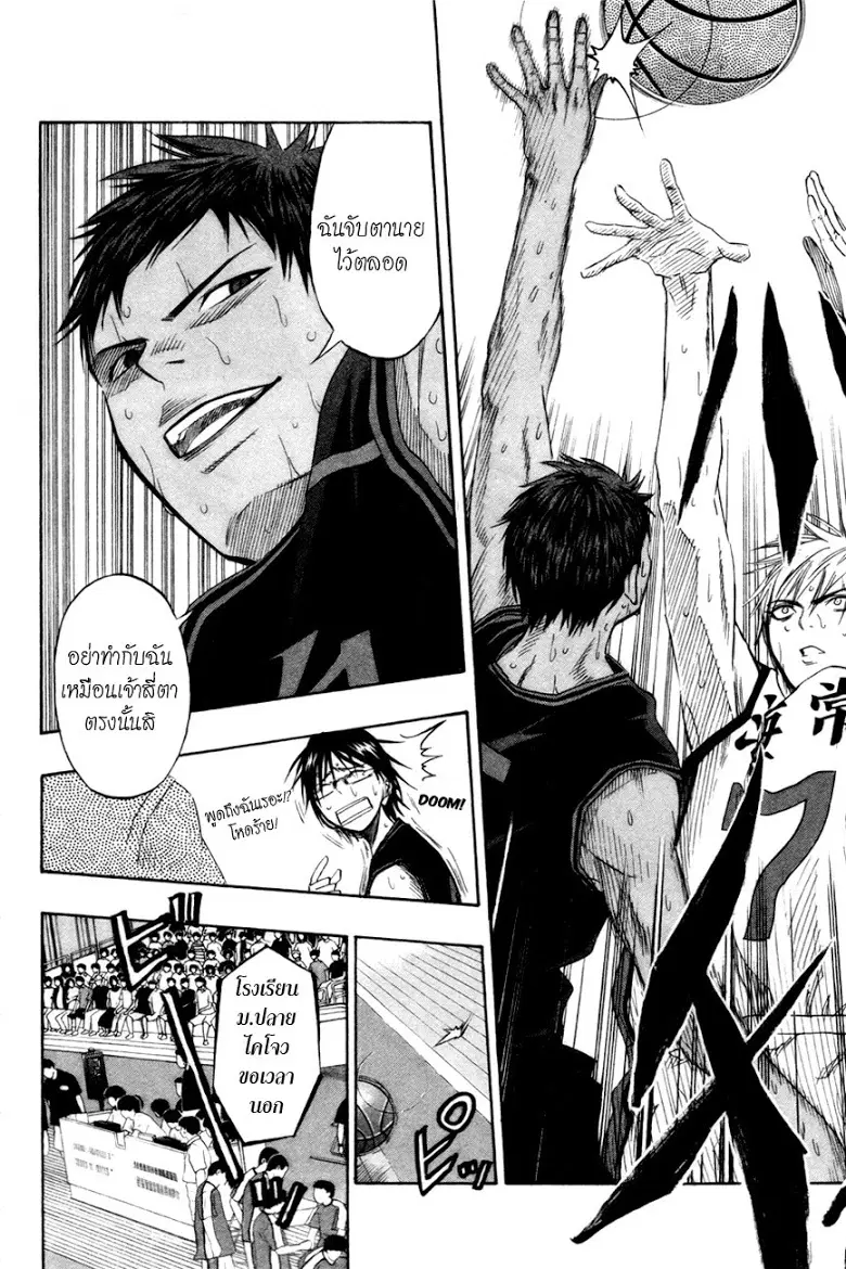 Kuroko no Basuke ตอนที่ 67 หน้า 2