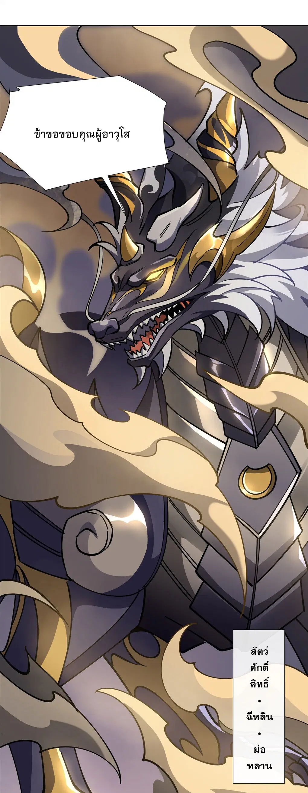 My Female Disciples are all Future Masters of the Heavens ตอนที่ 125 หน้า 43