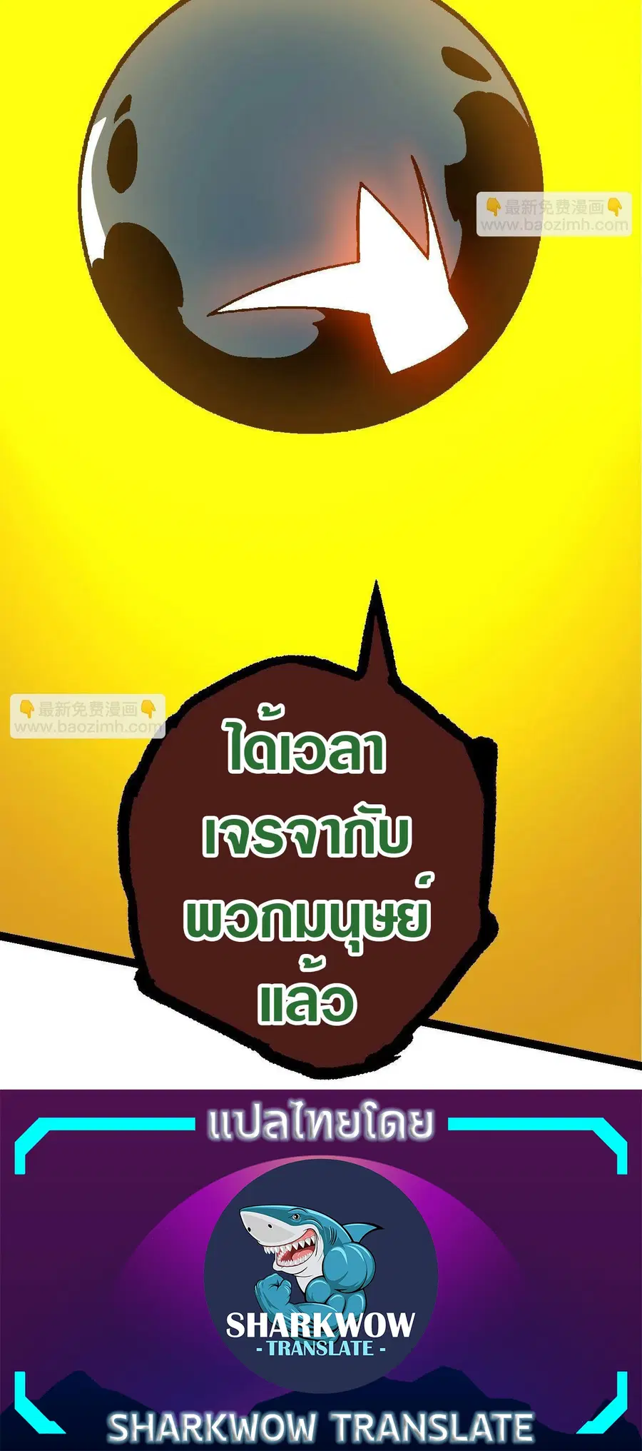 Evolution Begins With A Big Tree ตอนที่ 75 หน้า 35