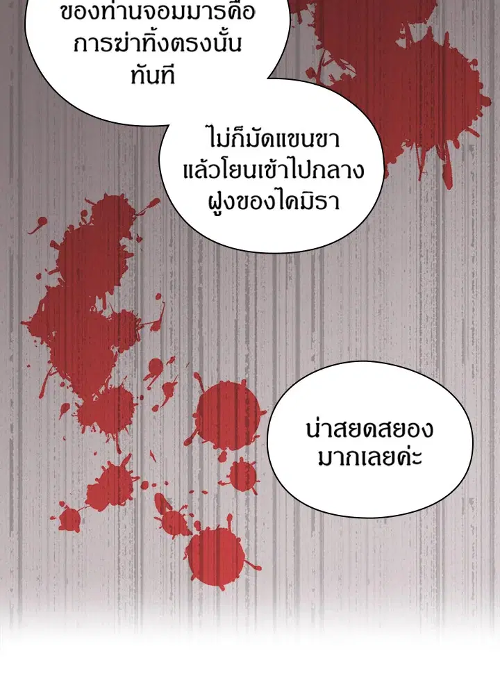 Satan’s Bride ตอนที่ 25 หน้า 26