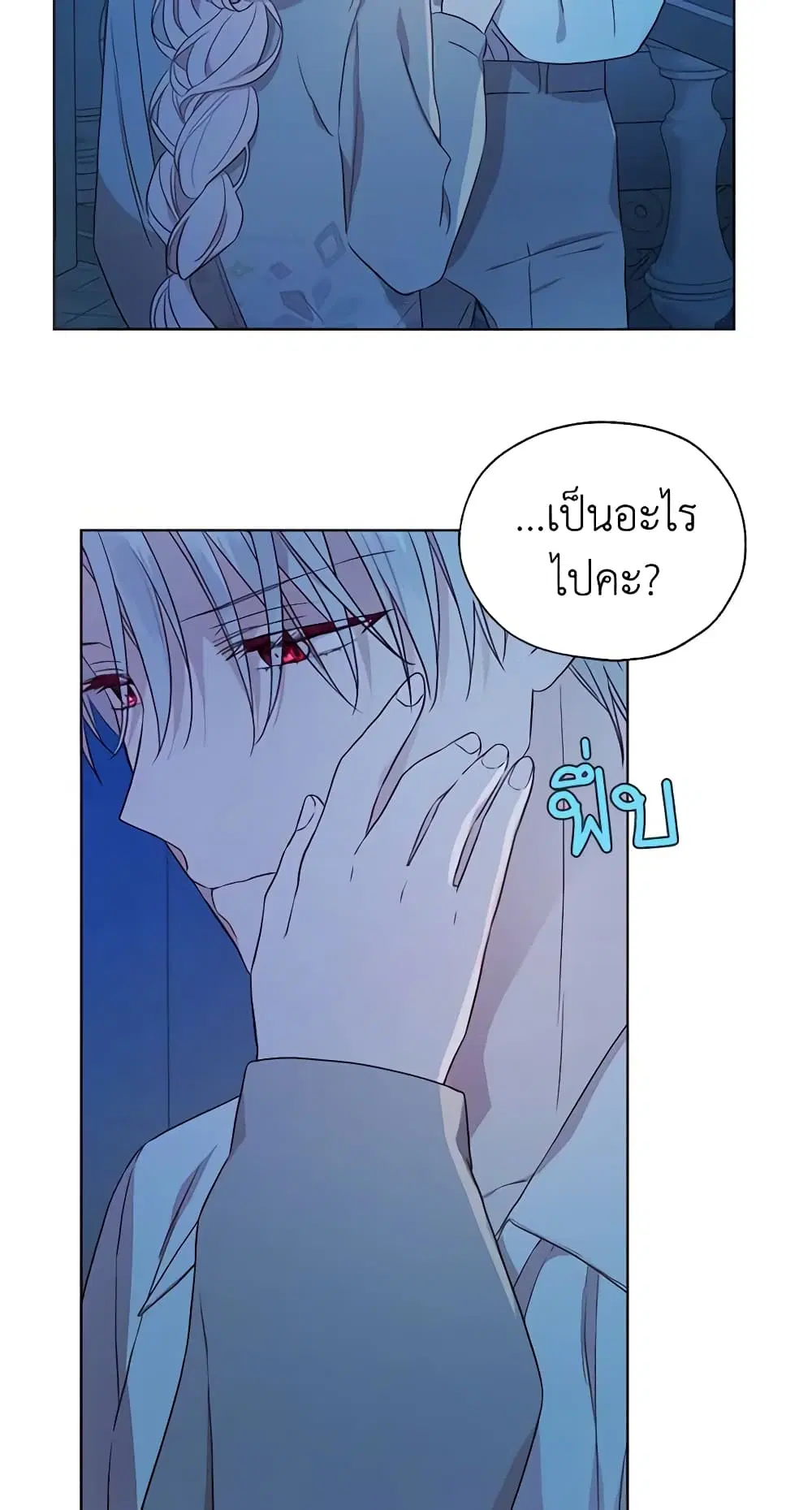 Seduce the Villain’s Father ตอนที่ 52 หน้า 20