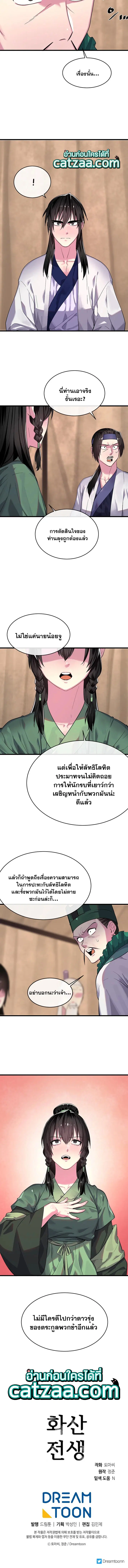 Volcanic Age ตอนที่ 168 หน้า 5