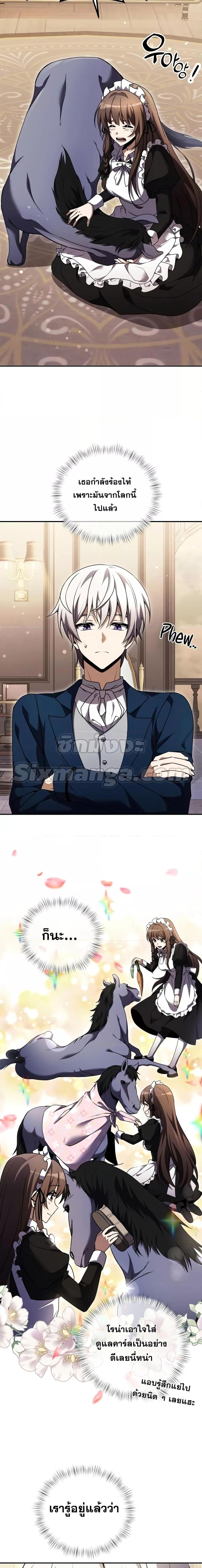 Terminally-Ill Genius Dark Knight อัศวินดำล่าท้าเวลา ตอนที่ 10 หน้า 2