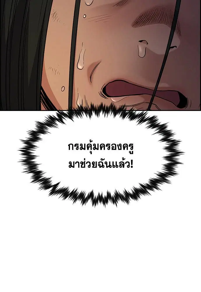 True Education ตอนที่ 113 หน้า 4