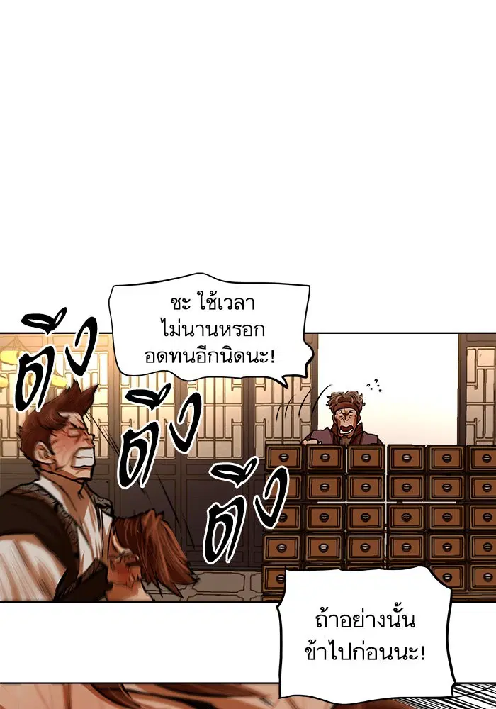 Escort Warrior ตอนที่ 112 หน้า 29