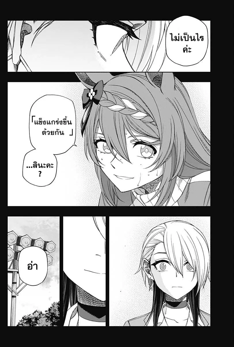 Uma Musume: Cinderella Gray ตอนที่ 83 หน้า 12