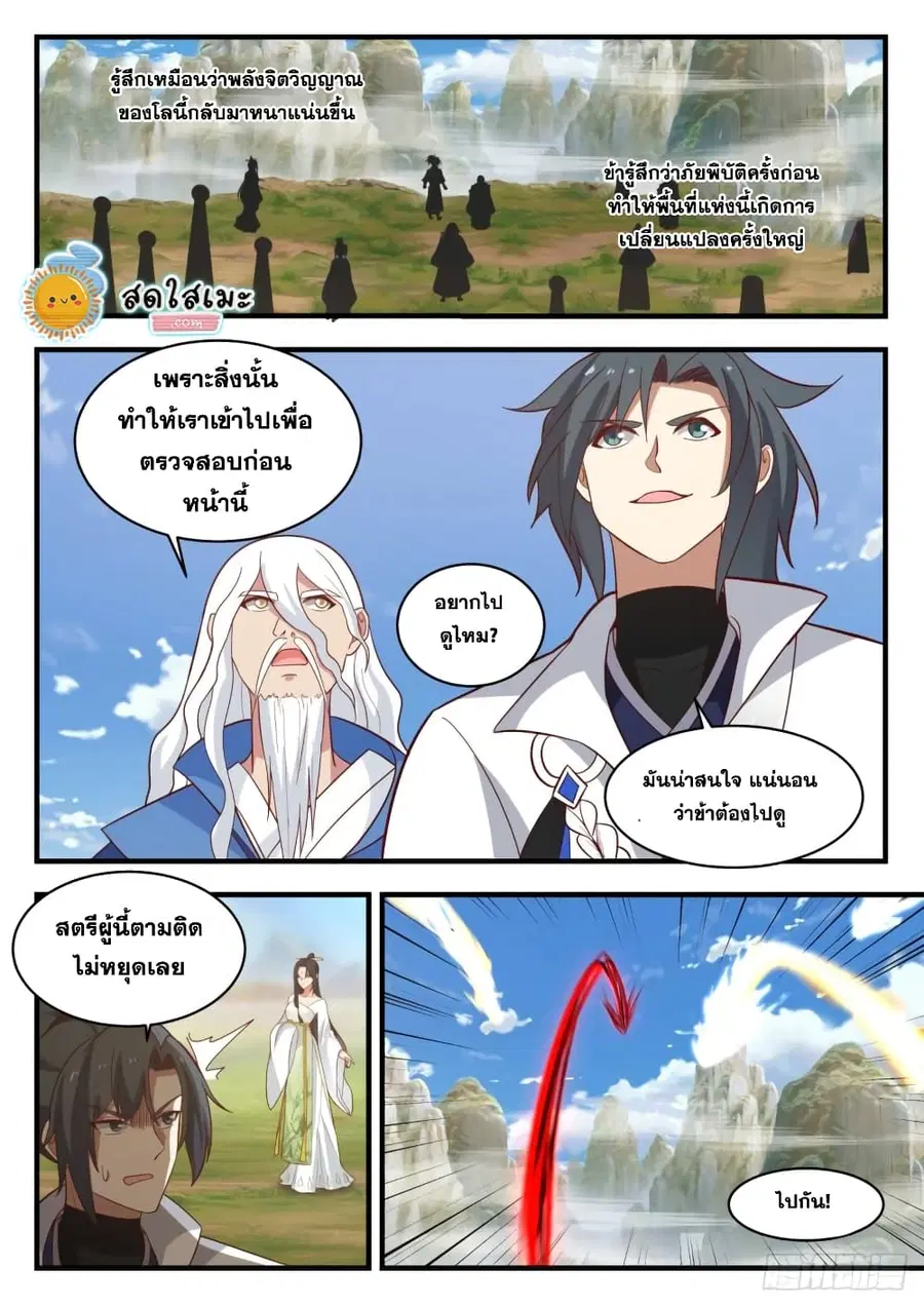 Martial Peak ตอนที่ 1786 หน้า 12