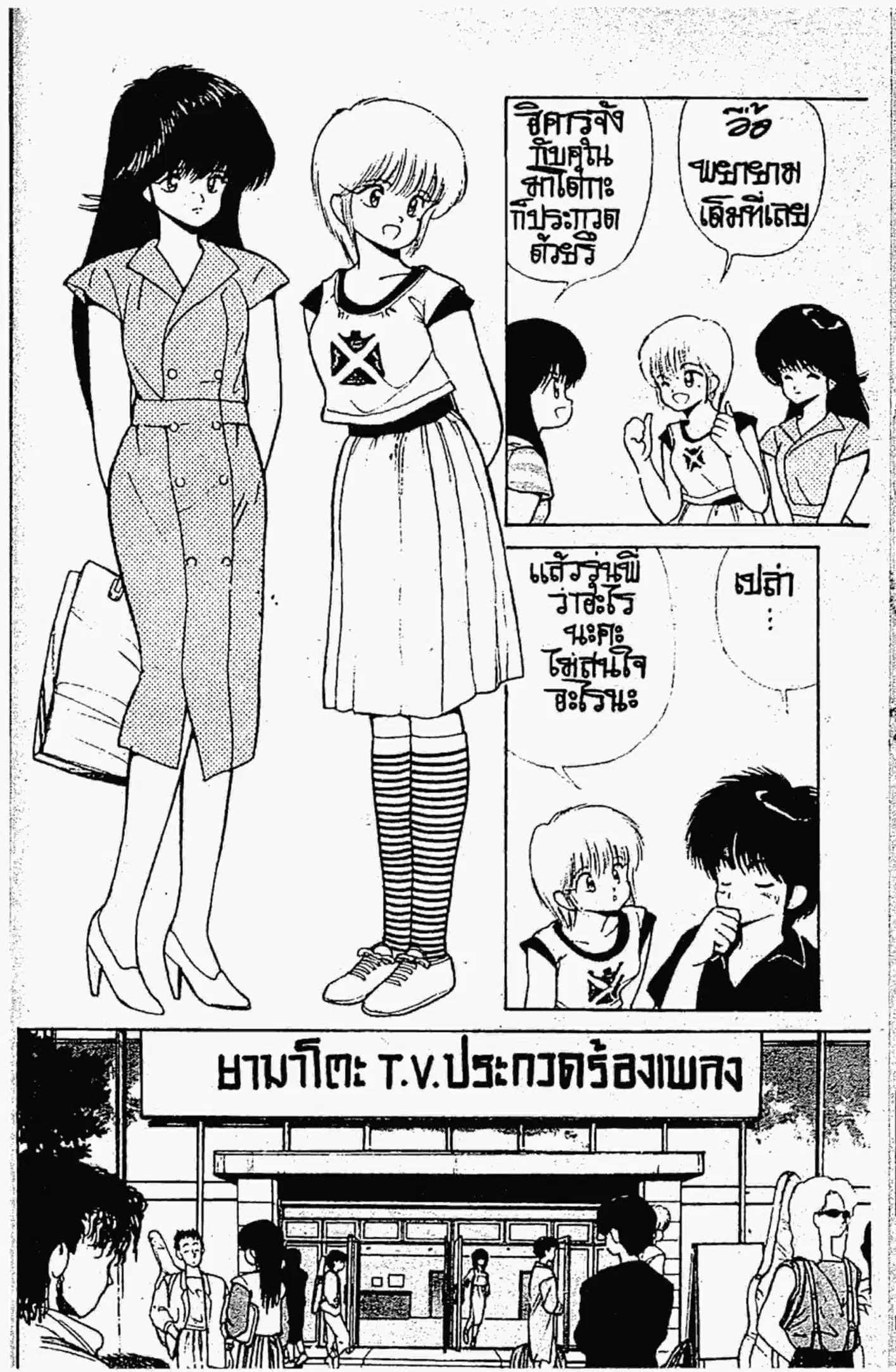 Kimagure Orange☆Road ตอนที่ 140 หน้า 3