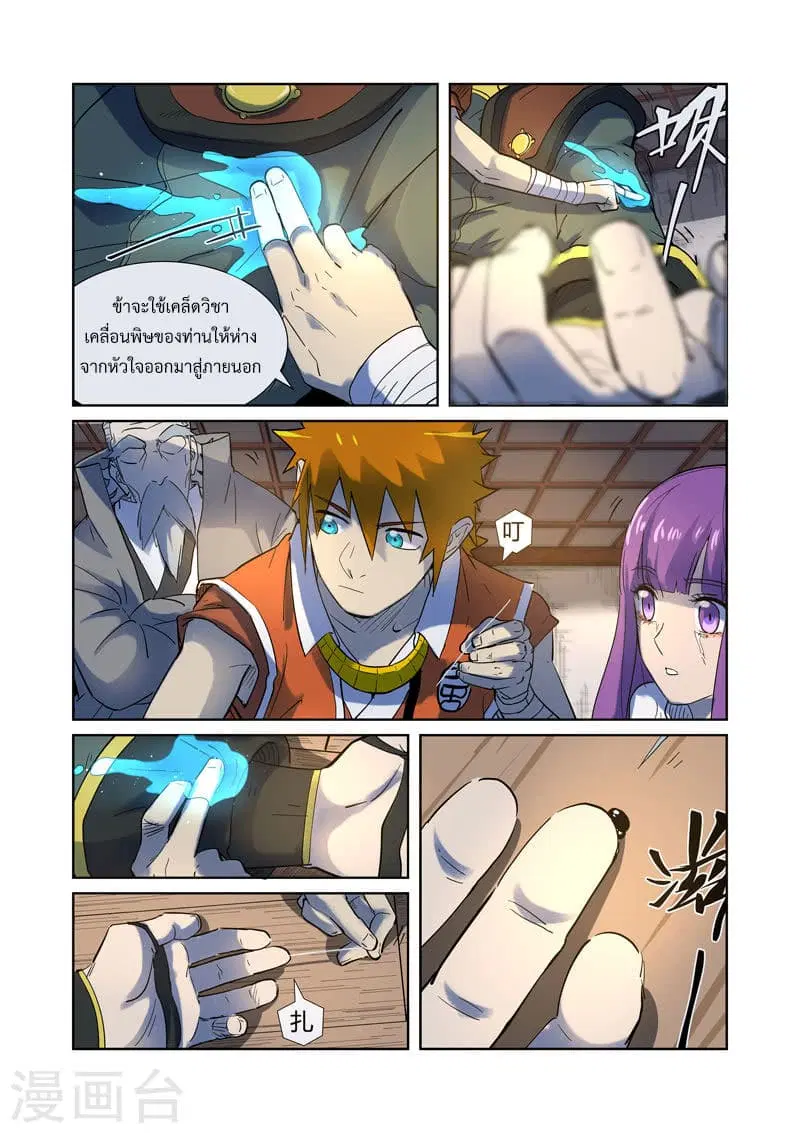 Tales of Demons and Gods ตอนที่ 191 หน้า 15