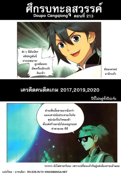 Doupo Cangqiong ตอนที่ 213 หน้า 26