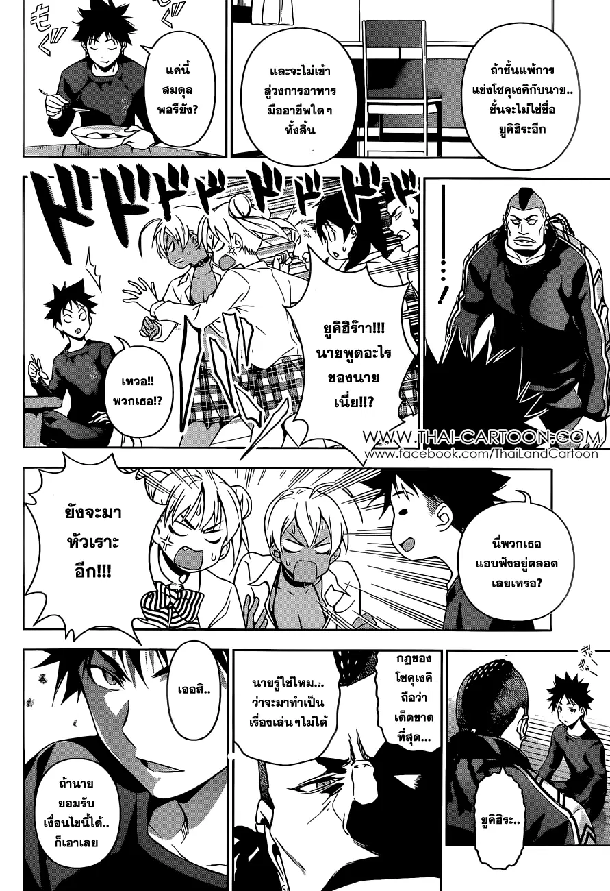Shokugeki no Soma ตอนที่ 80 หน้า 17
