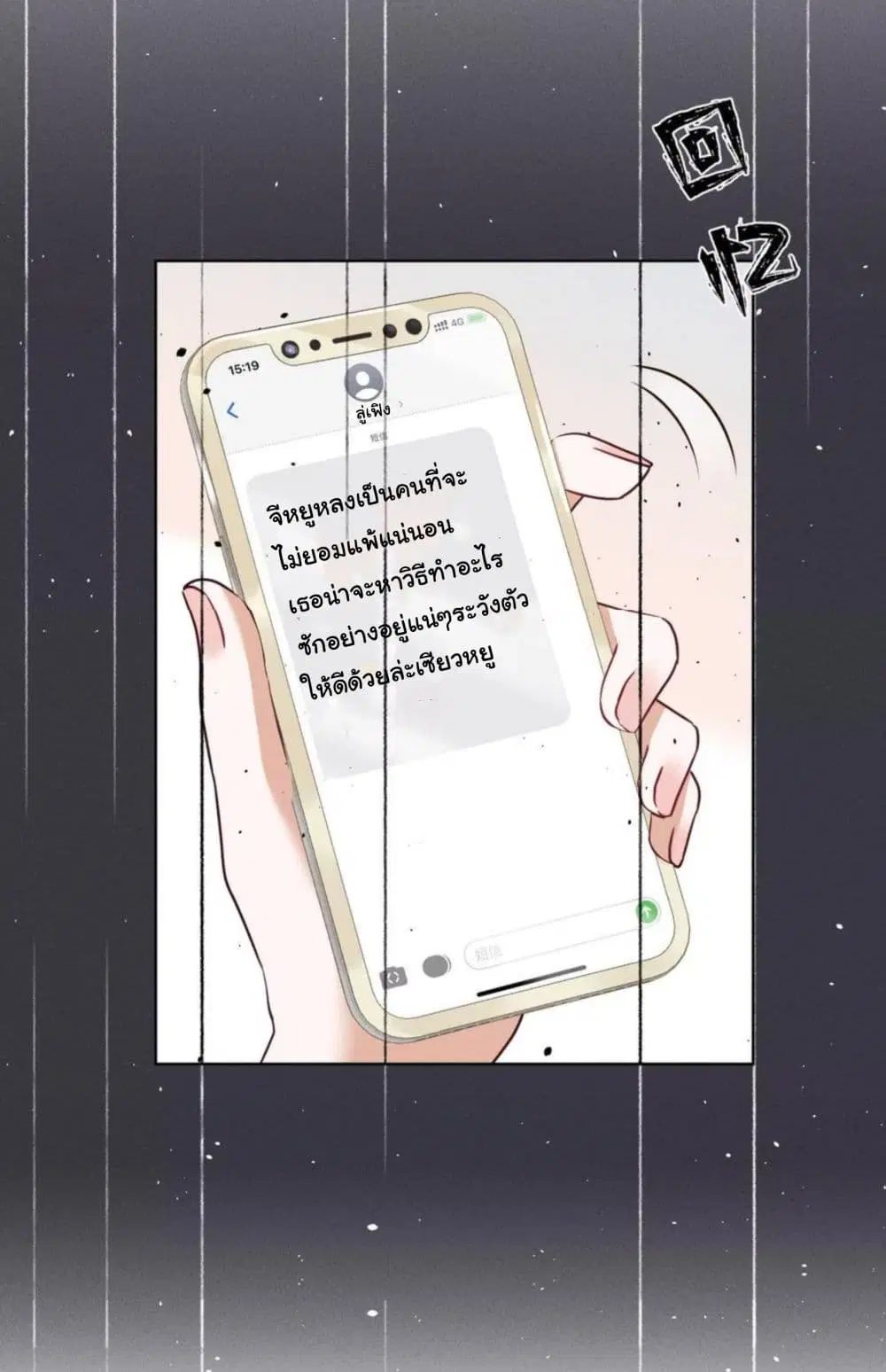 Lu Feng is the Best Son-in-law ตอนที่ 184 หน้า 7
