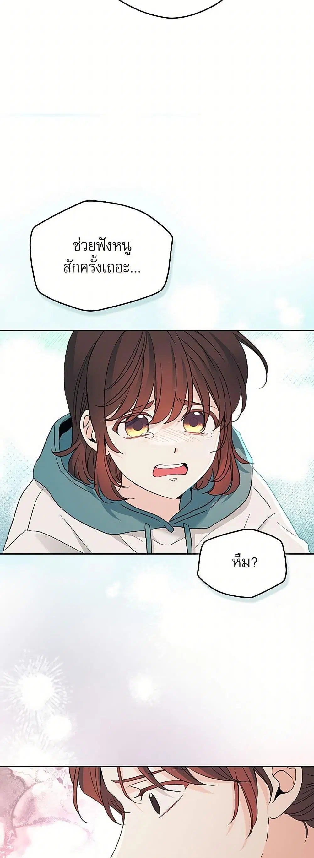 My Life as an Internet Novel ตอนที่ 249 หน้า 8