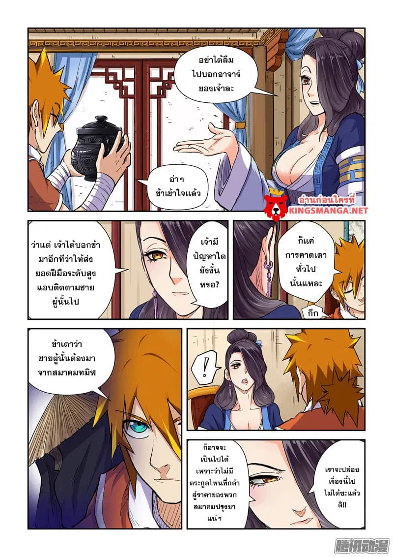 Tales of Demons and Gods ตอนที่ 90 หน้า 9
