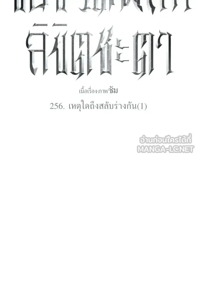 Your Throne ตอนที่ 256 หน้า 6