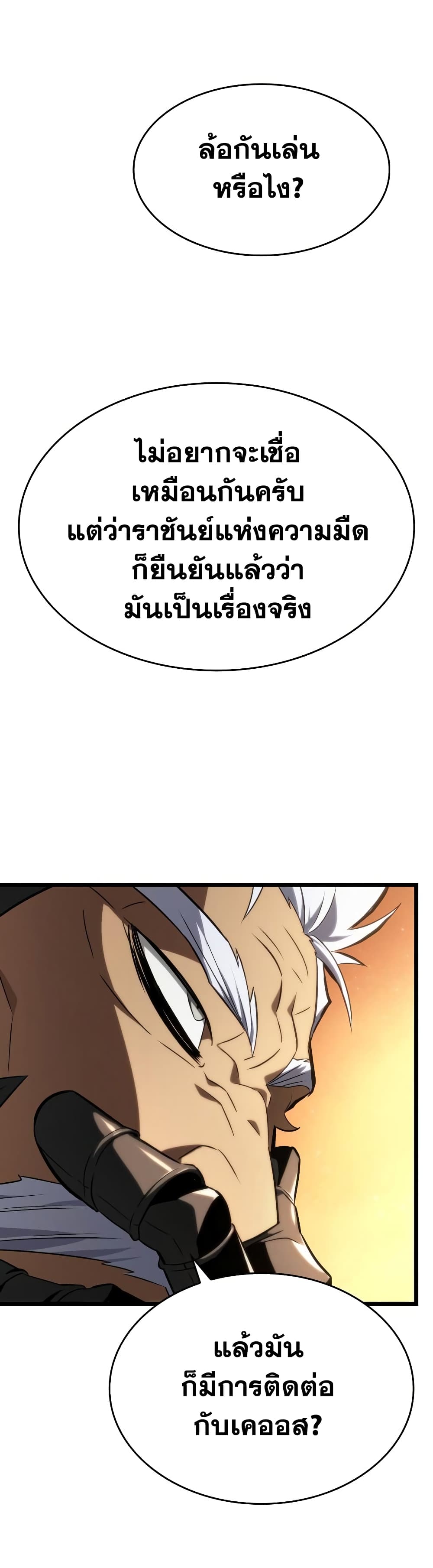 The World After the end โลกหลังการล่มสลาย ตอนที่ 24 หน้า 27
