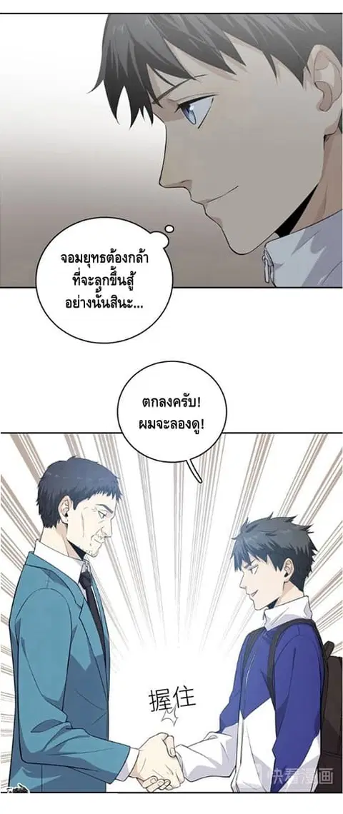 Global Martial Arts ตอนที่ 14 หน้า 20