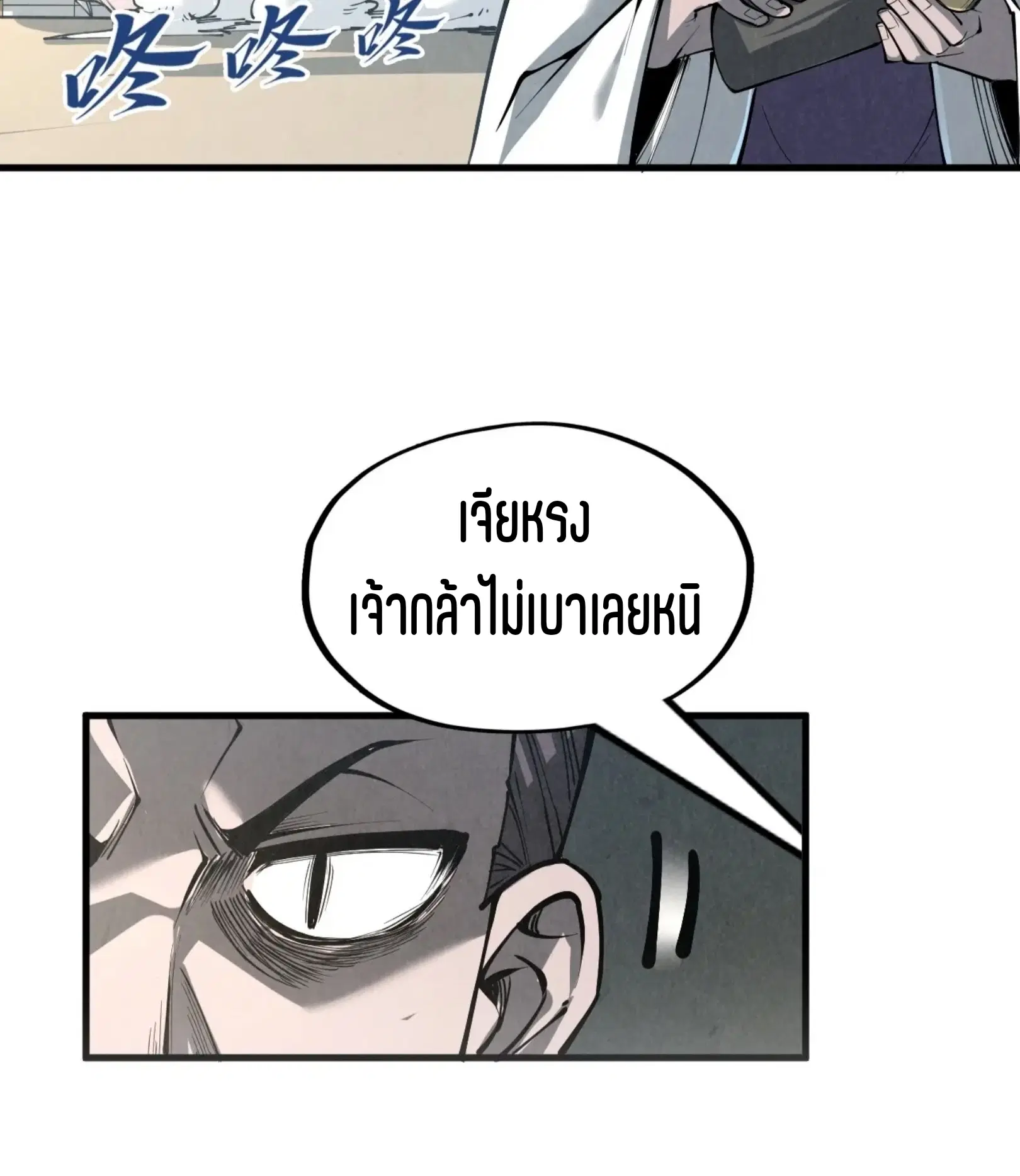The Eternal Supreme ตอนที่ 218 หน้า 73