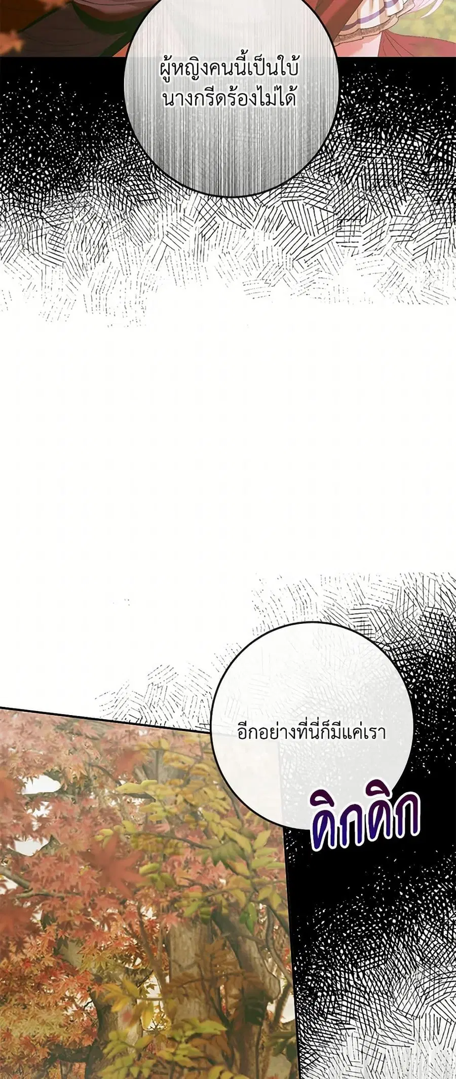 Becoming The Villain’s Family ตอนที่ 132 หน้า 10