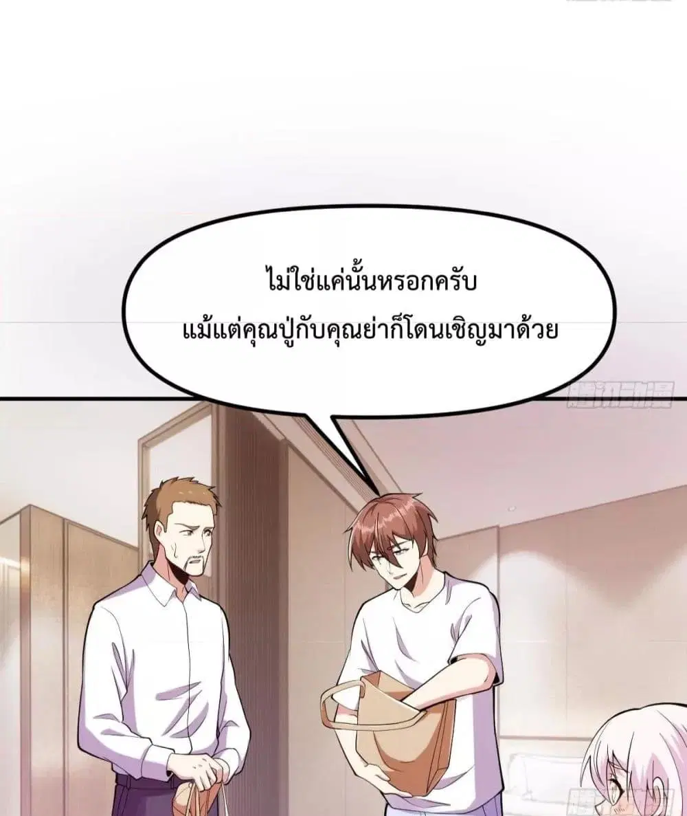 Master Cultivation Return ตอนที่ 449 หน้า 4