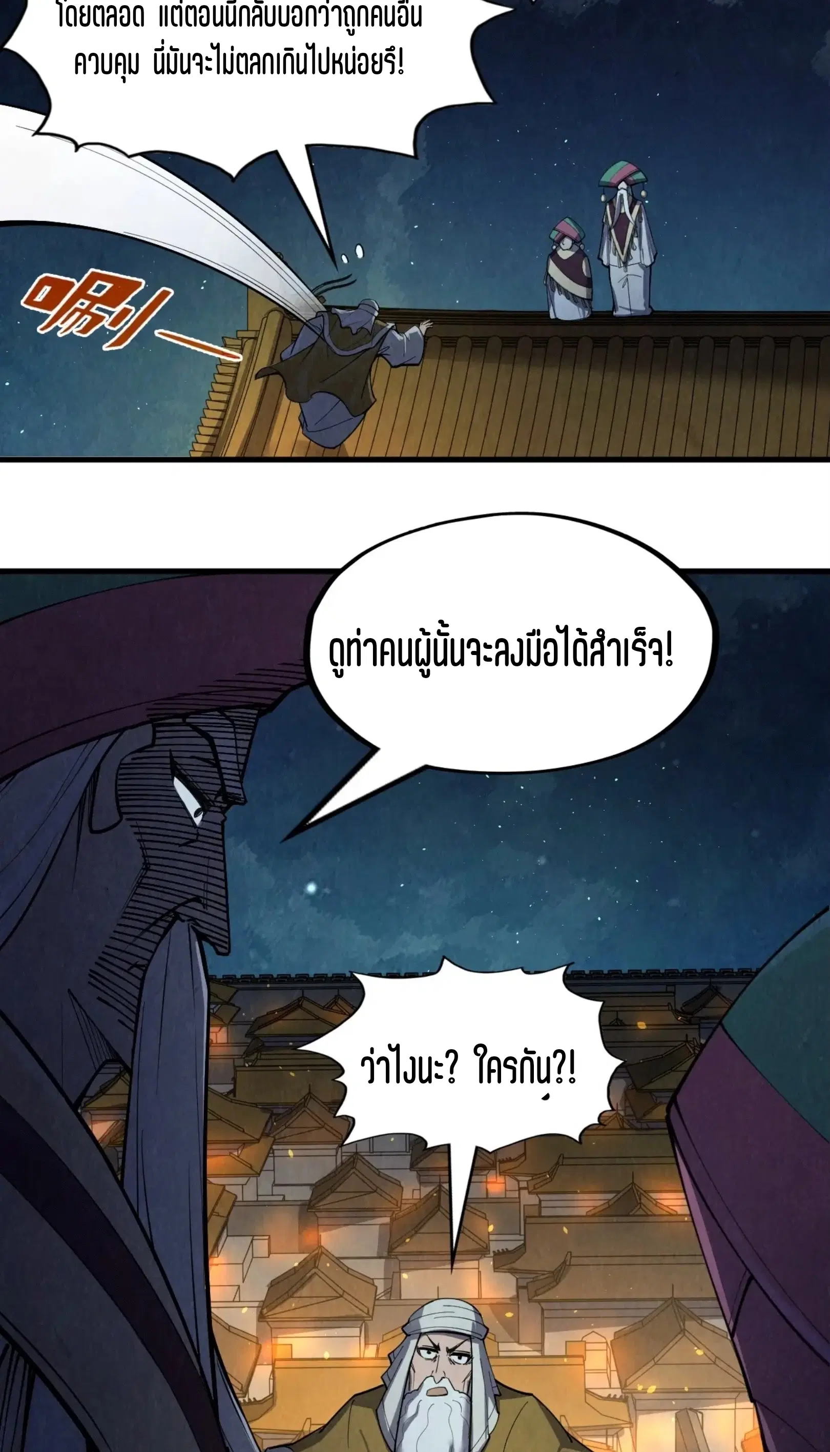 The Eternal Supreme ตอนที่ 251 หน้า 23