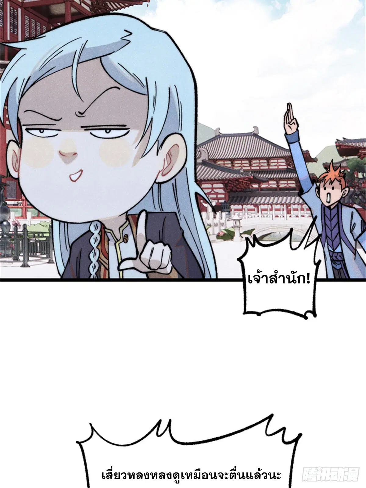 All Hail the Sect Leader ตอนที่ 284 หน้า 20