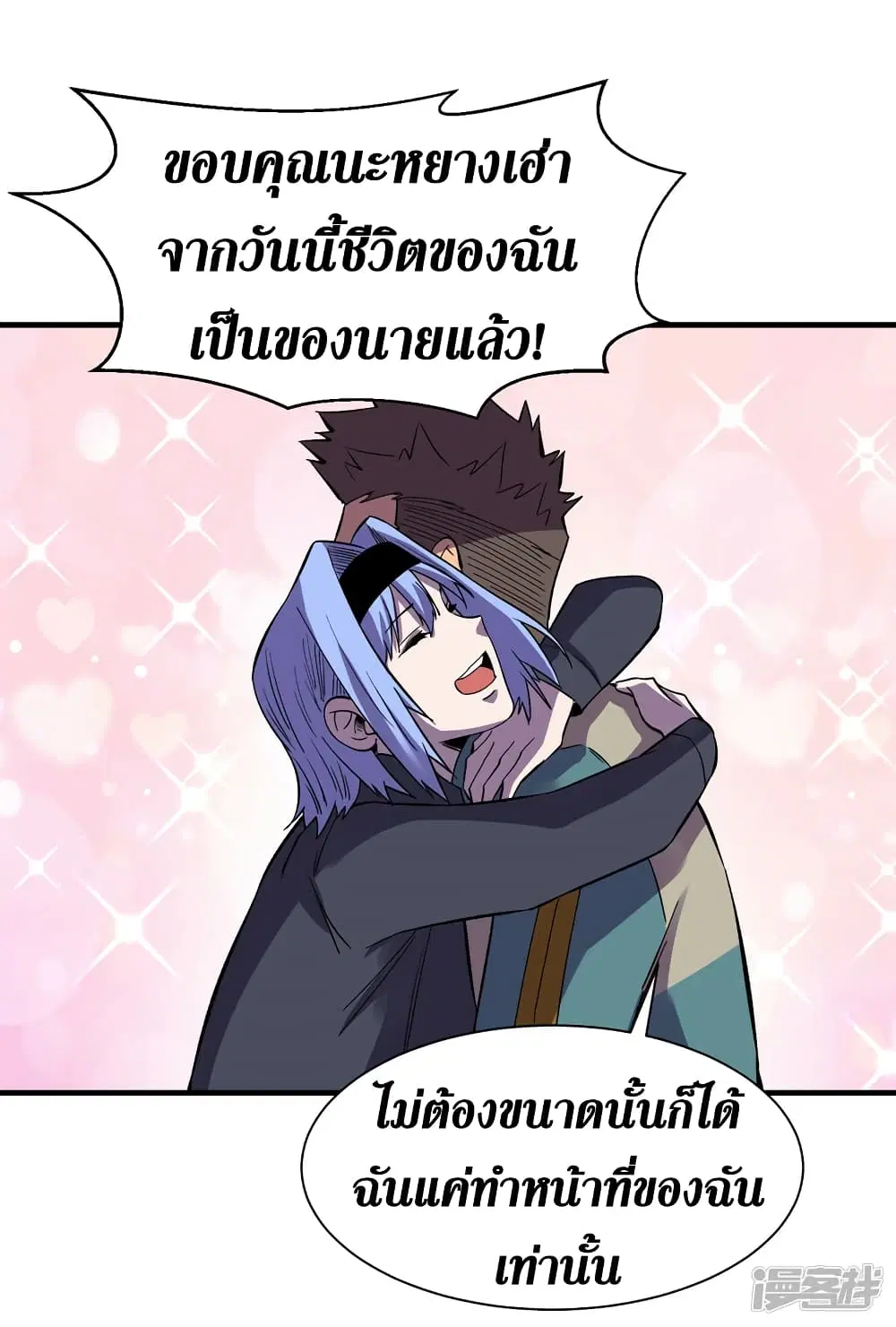 The Last Hero ตอนที่ 97 หน้า 5