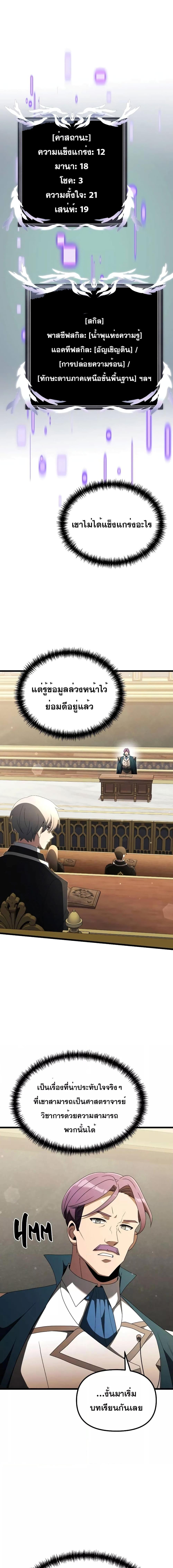 Terminally-Ill Genius Dark Knight อัศวินดำล่าท้าเวลา ตอนที่ 52 หน้า 24