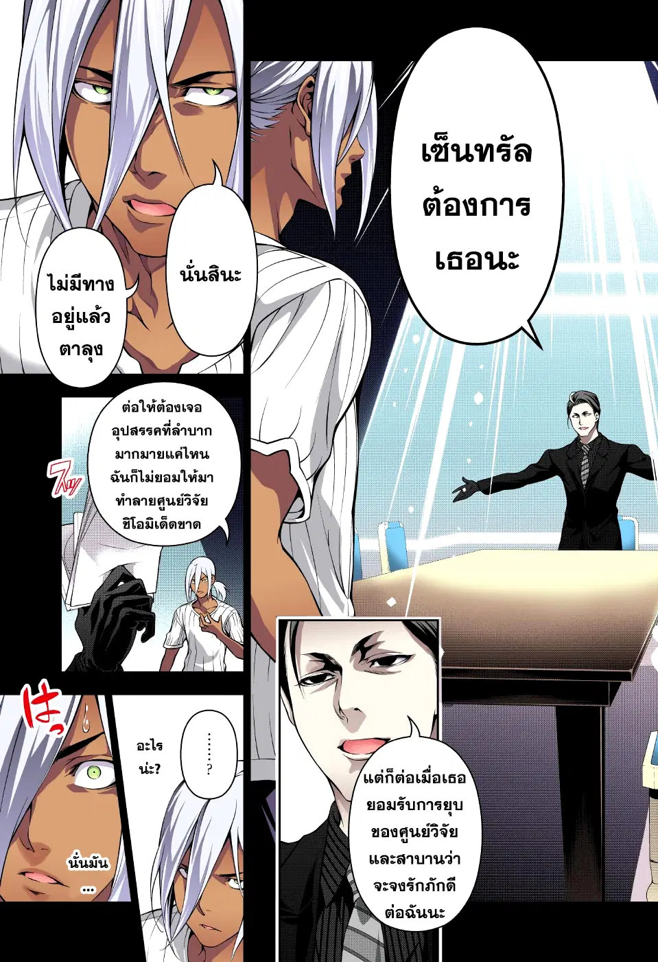 Shokugeki no Soma ตอนที่ 184 หน้า 9
