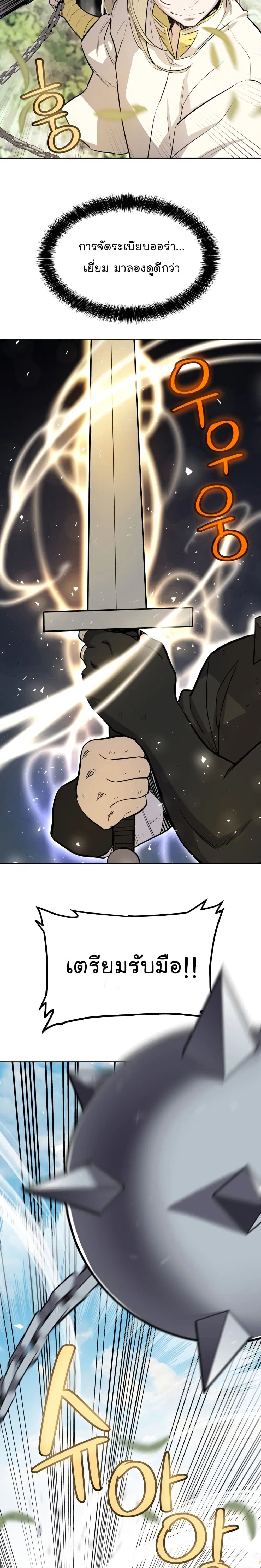 Overpowered Sword ตอนที่ 48 หน้า 23