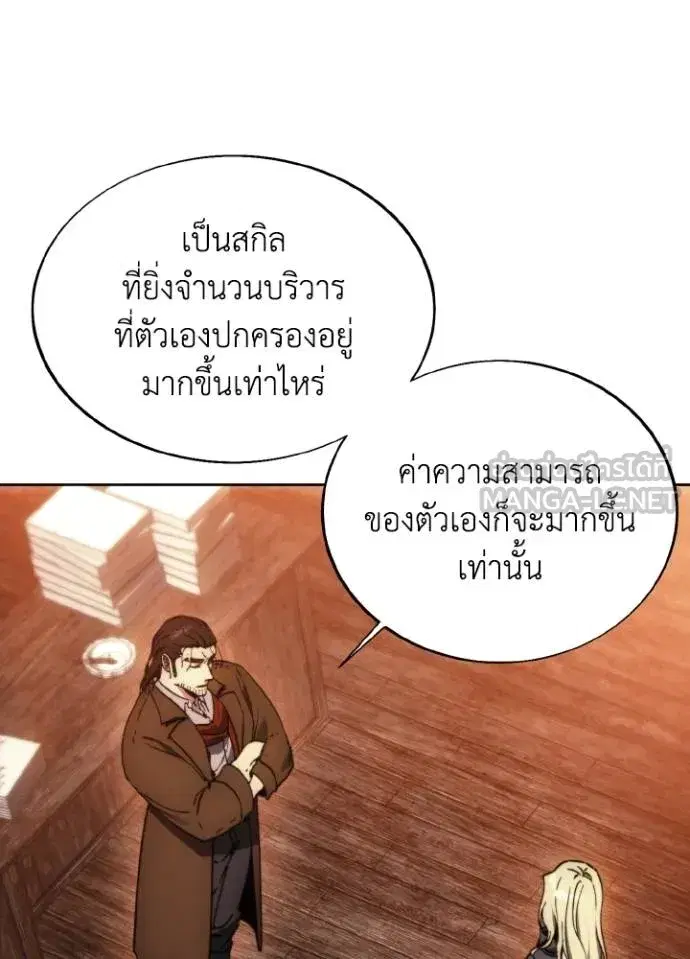 How to Live as a Villain ตอนที่ 171 หน้า 49
