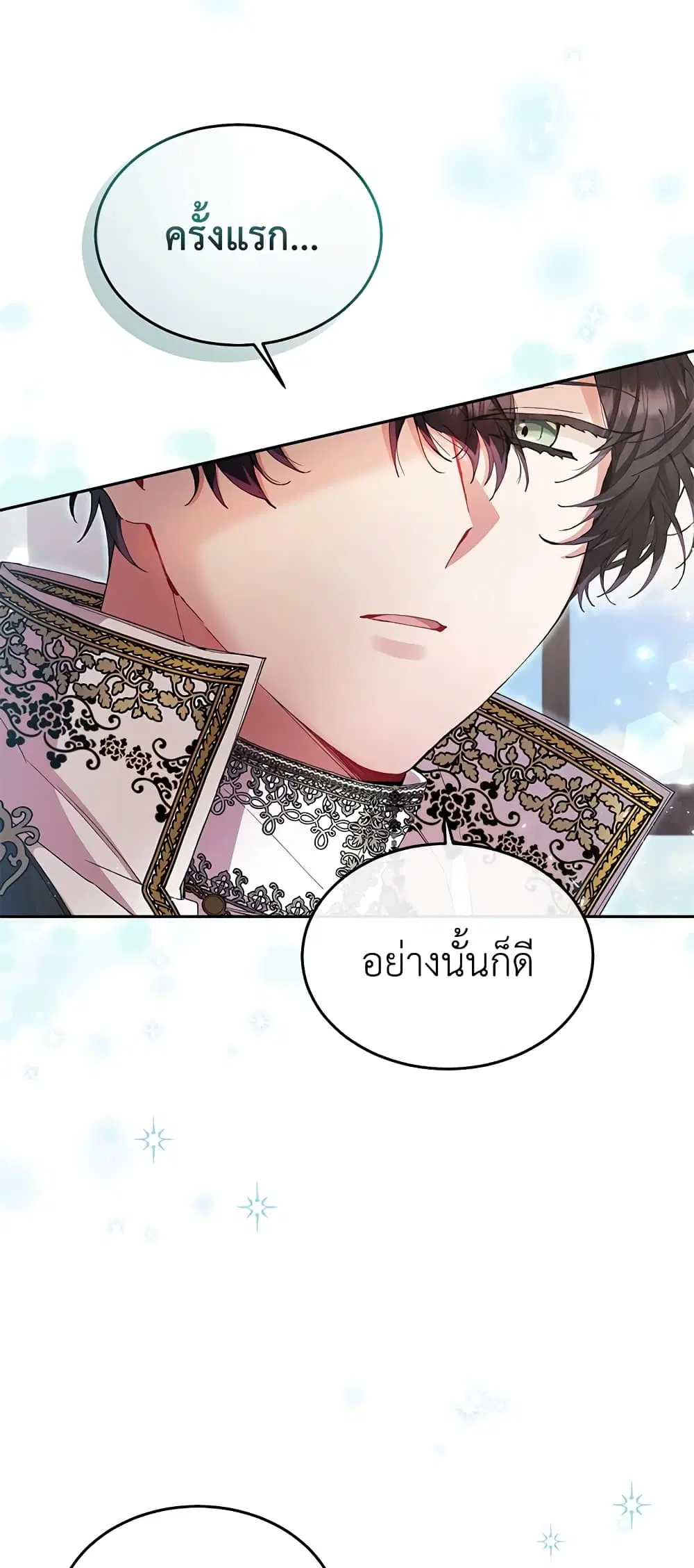 The Real Daughter Is Back ตอนที่ 5 หน้า 18