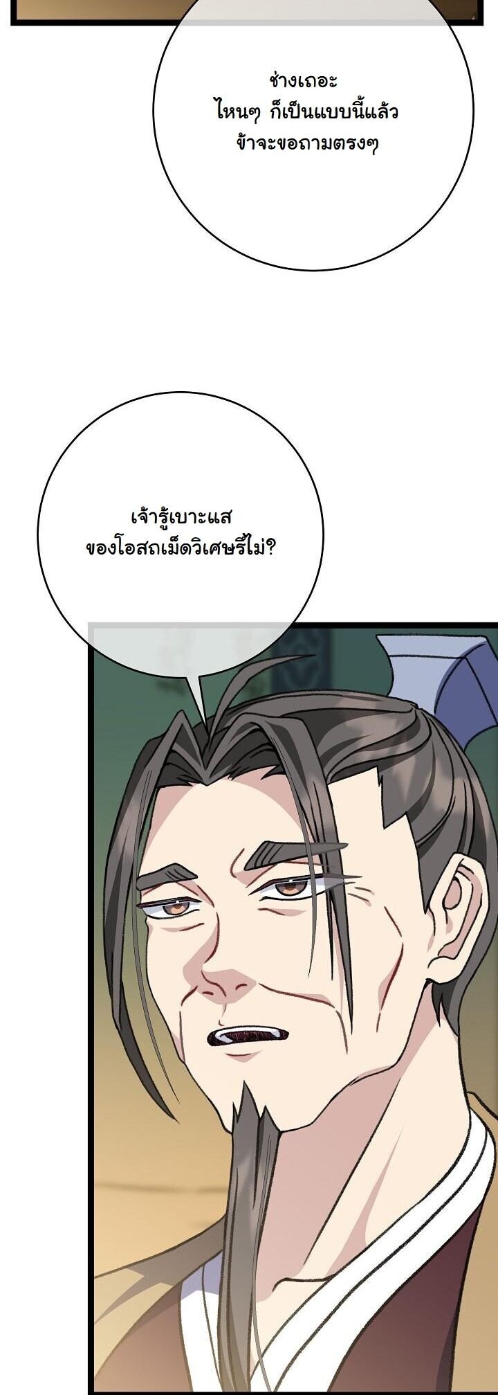 The Return of Namgung’s Granddaughter ตอนที่ 38 หน้า 7
