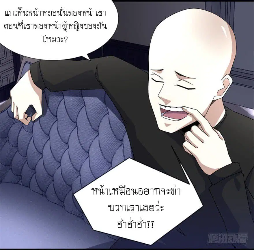 The King of Doom ตอนที่ 14 หน้า 6