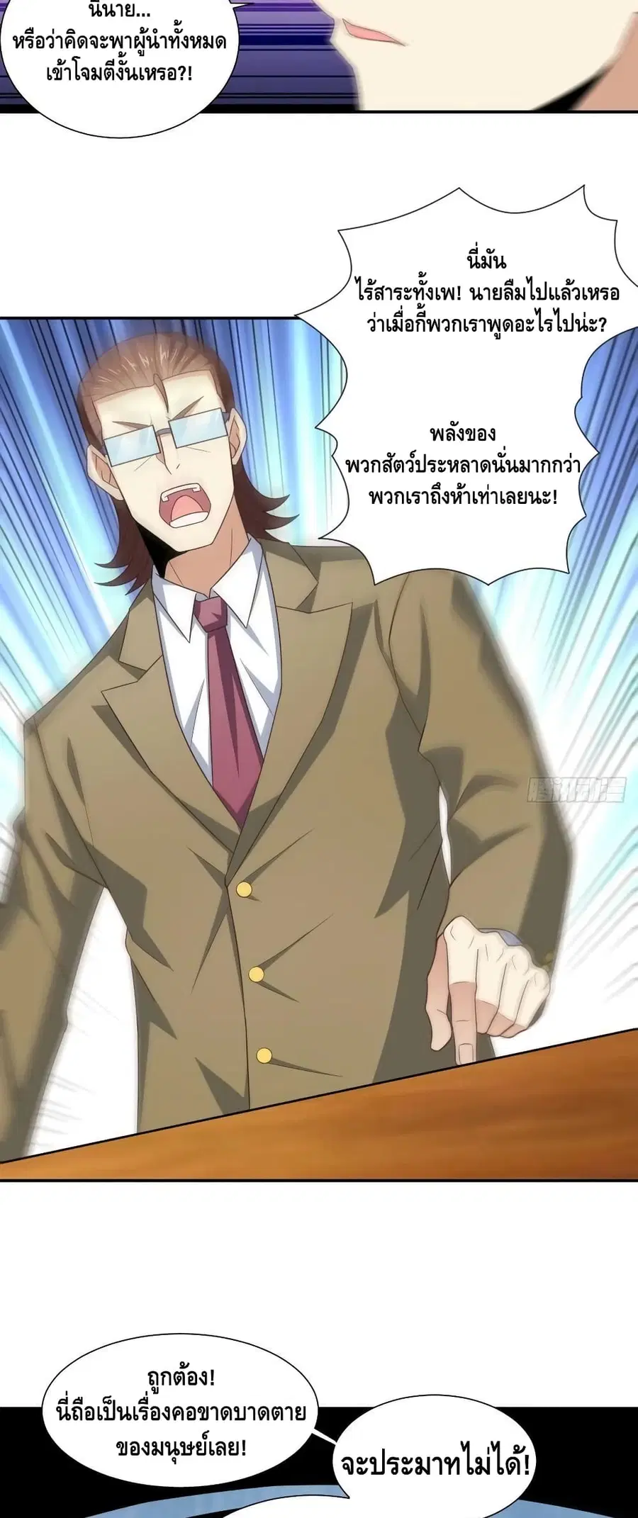 High Energy Strikes ตอนที่ 261 หน้า 33