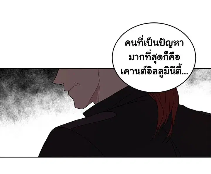 The Viridescent Crown ตอนที่ 4 หน้า 17