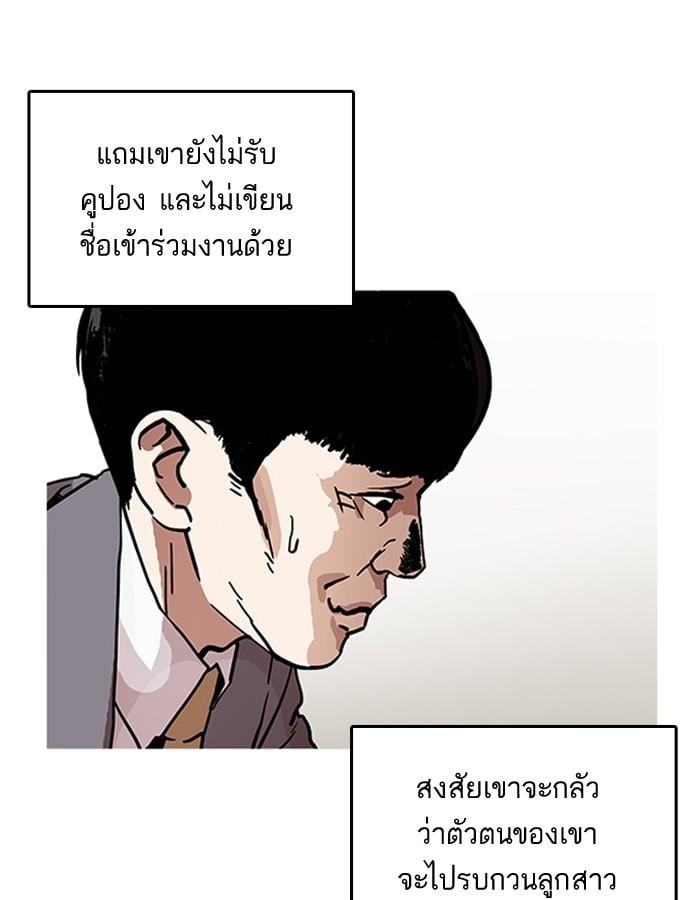 Lookism ตอนที่ 194 หน้า 120