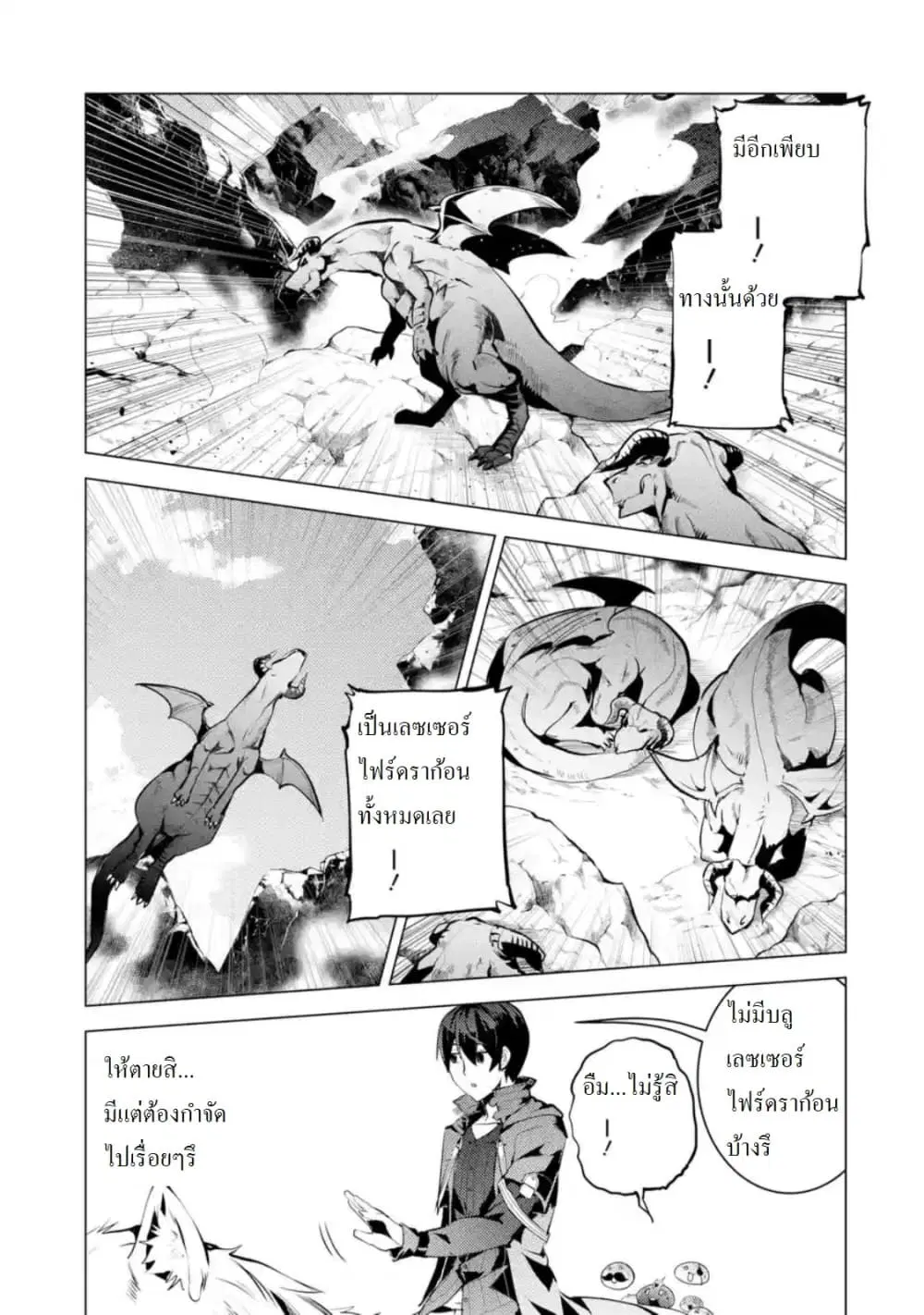 Tensei Kenja no Isekai Life ตอนที่ 16.3 หน้า 5