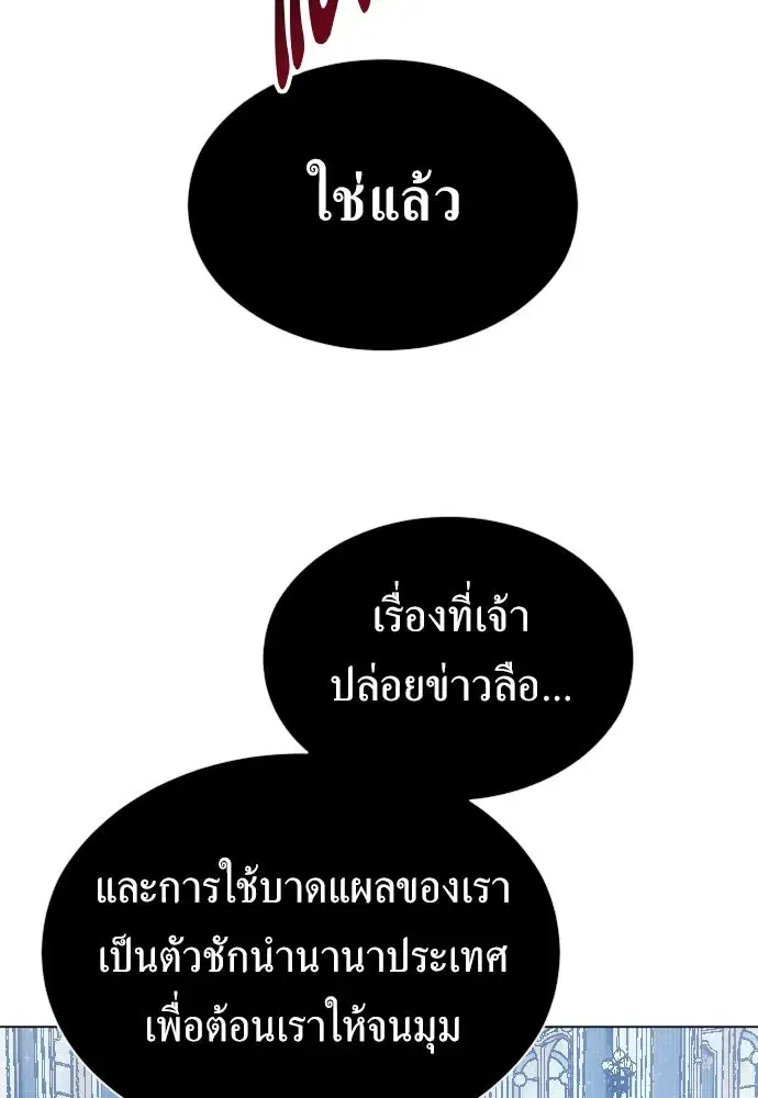Your Throne ตอนที่ 244 หน้า 110
