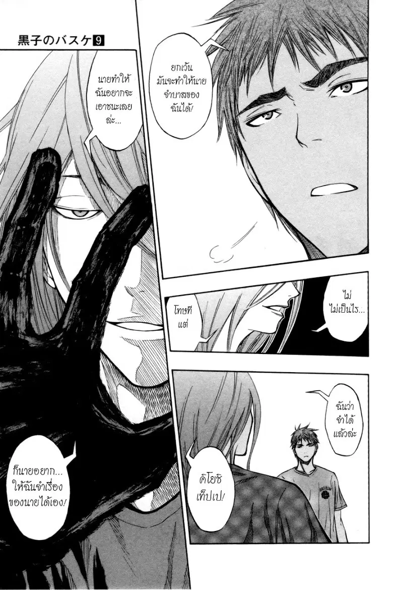 Kuroko no Basuke ตอนที่ 78 หน้า 18