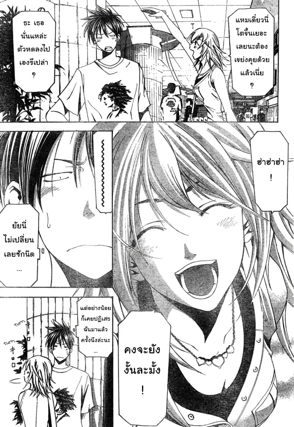 Suzuka ตอนที่ 126 หน้า 7