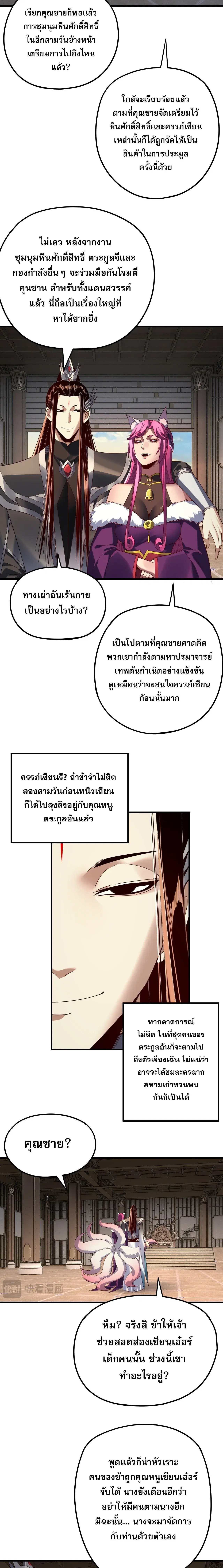 Villain is here ตอนที่ 261 หน้า 5