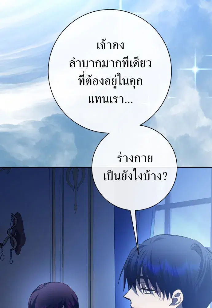 Your Throne ตอนที่ 179 หน้า 92