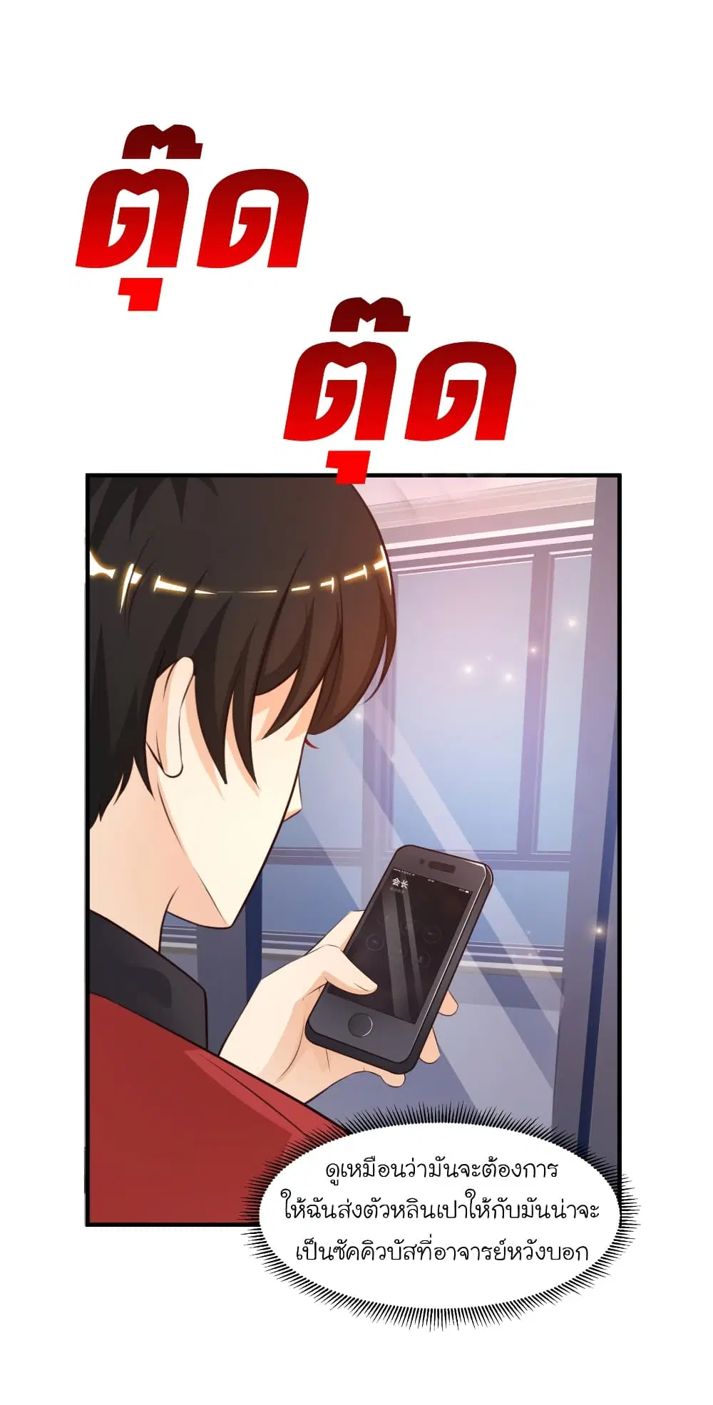 The Strongest Peach Blossom ตอนที่ 84 หน้า 4