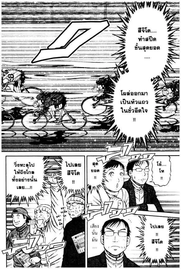 Odds GP! ตอนที่ 79 หน้า 17