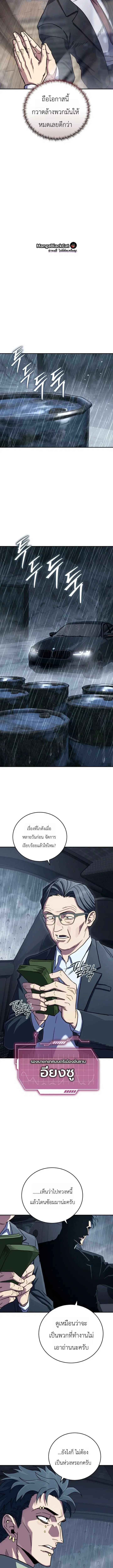 The Crazy Villain Regains His Sanity – วายร้ายผู้เสียสติกลับมามีสติสัมปชัญญะอีกครั้ง ตอนที่ 10 หน้า 13