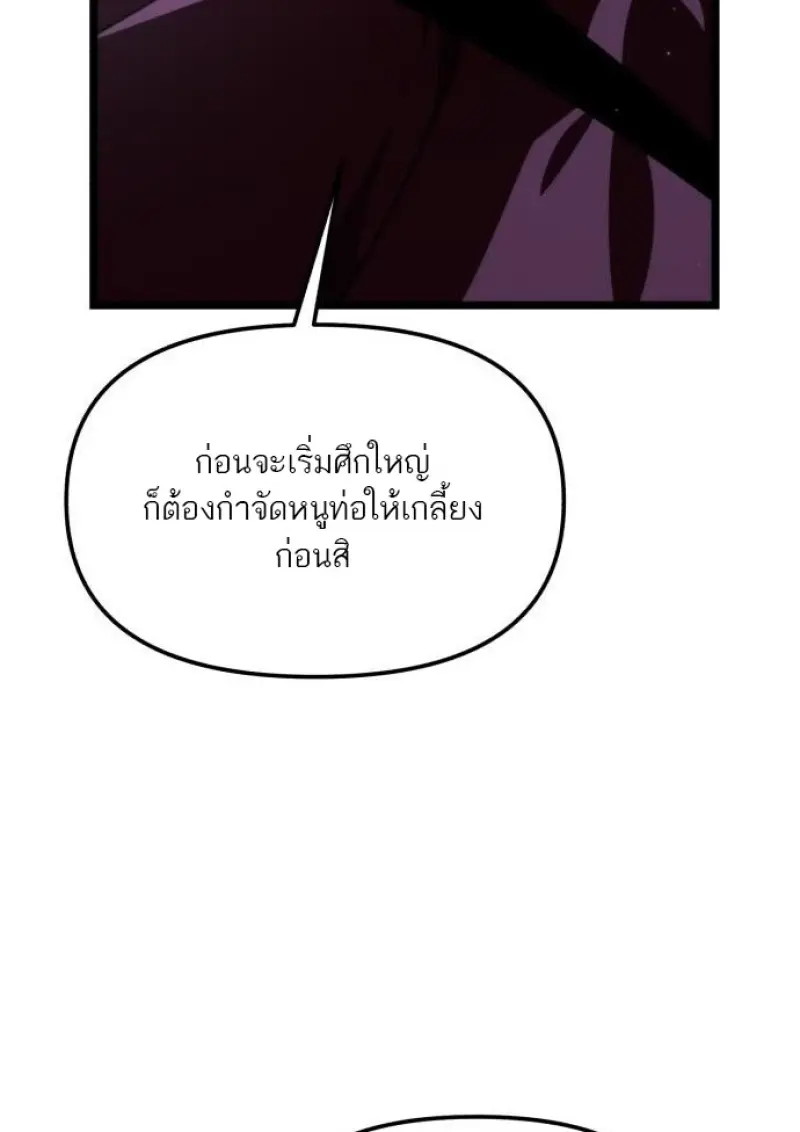 Reincarnator ผู้หวนคืน ตอนที่ 117 หน้า 121