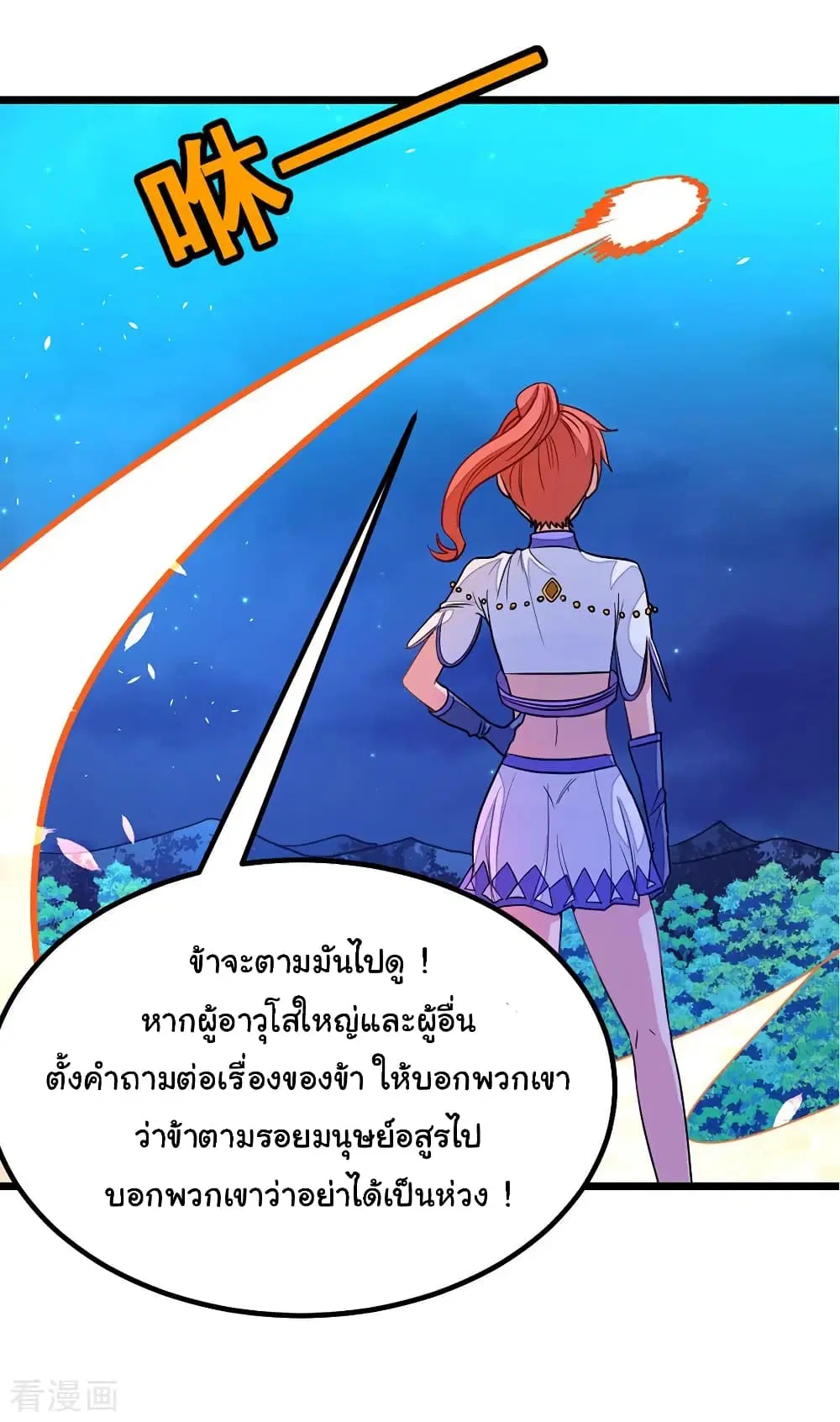 Nine Sun God King ตอนที่ 186 หน้า 31