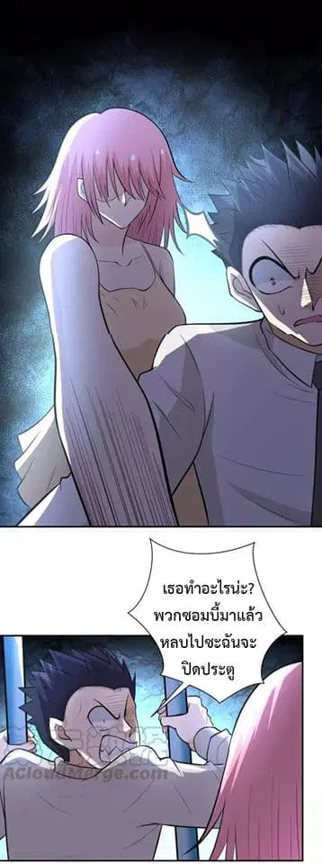 Apocalyptic Super System ตอนที่ 51 หน้า 9