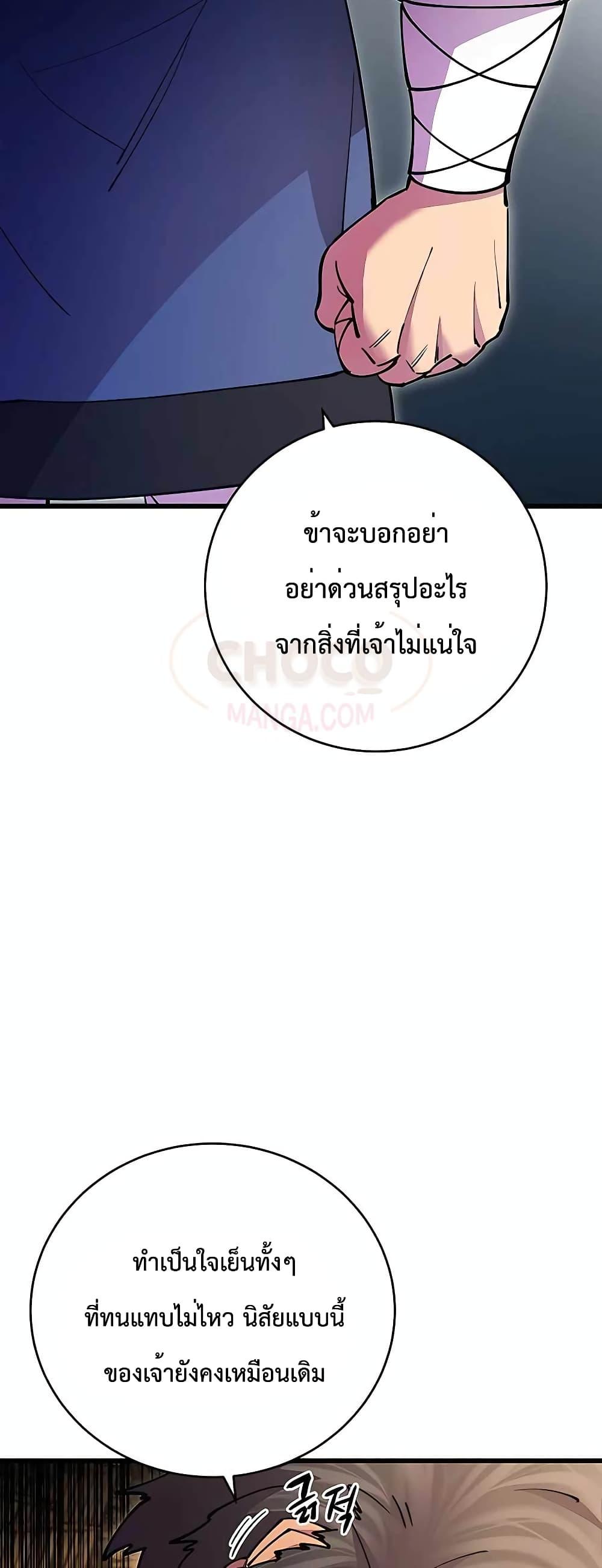 World’s Greatest Senior Disciple ตอนที่ 22 หน้า 51